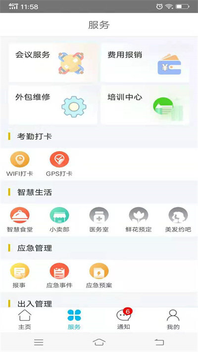 物业金服app下载