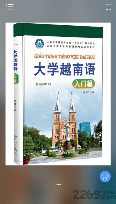 大学越南语系列appv2.68.03  