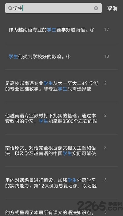 大学越南语系列app下载