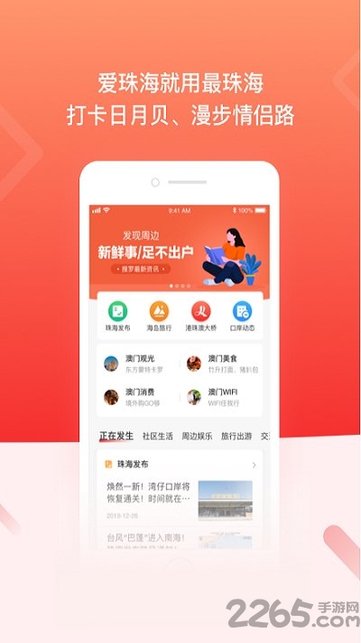 最珠海app(领消费券)下载