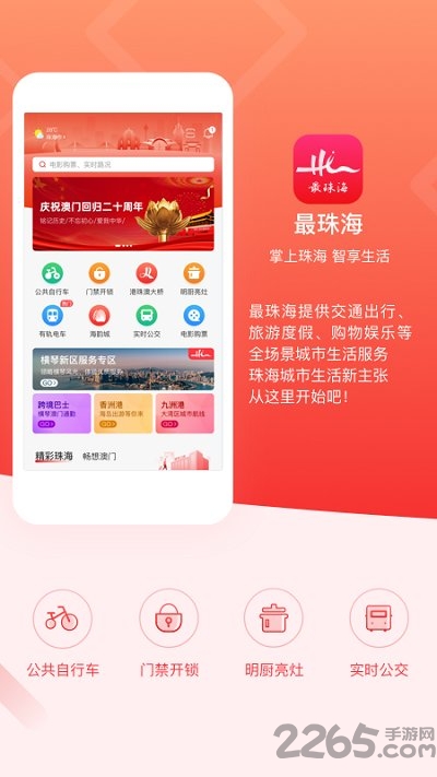 最珠海app(领消费券)下载