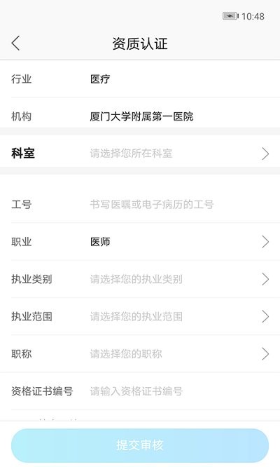 厦大一附院医生端app