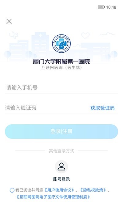 厦大一附院医生端app