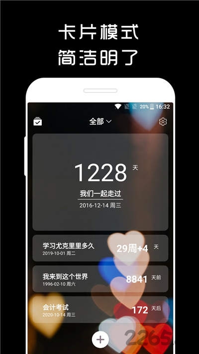 计时光app