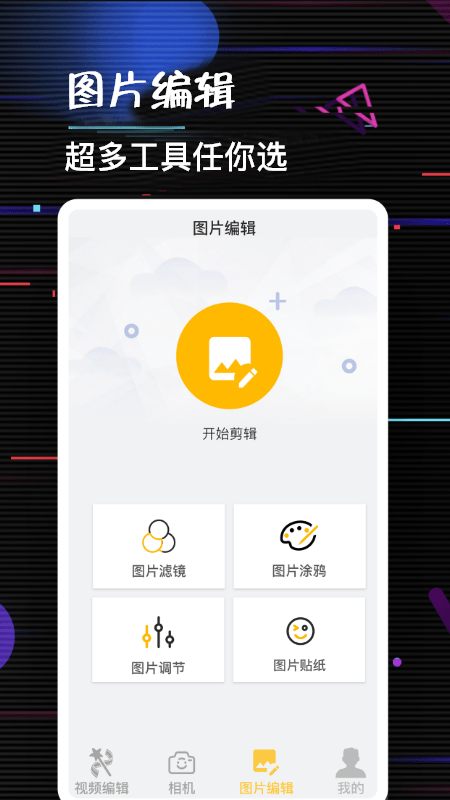 多多编辑视频剪辑软件安卓版