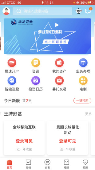 华龙点金手机版交易软件