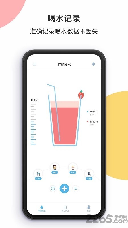 柠檬喝水app