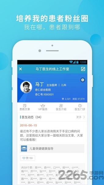 杏仁医生患者版appv5.26.9  