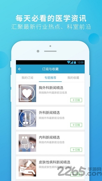 杏仁医生患者版appv5.26.9  