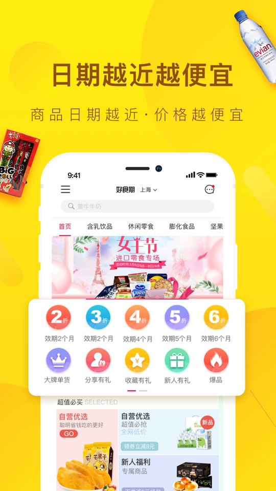 好食期app官方下载