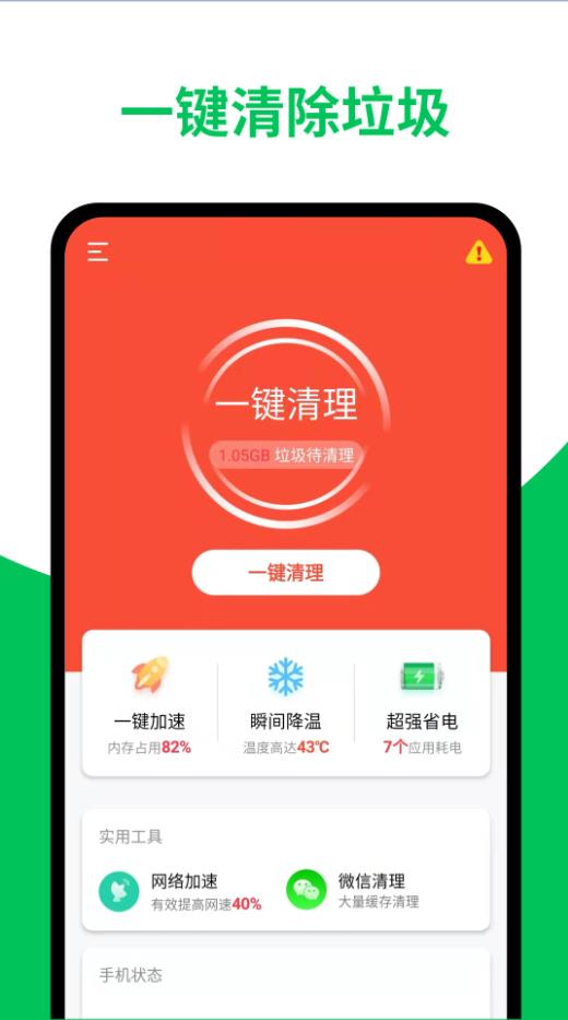 天天清理加速 v1.0图1