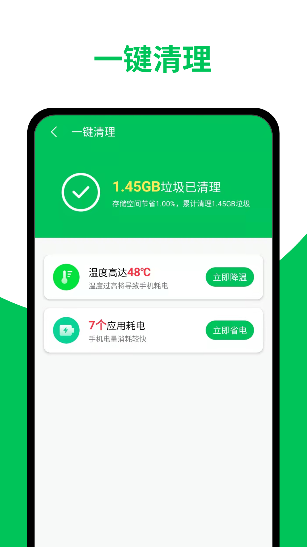 天天清理加速 v1.0图3