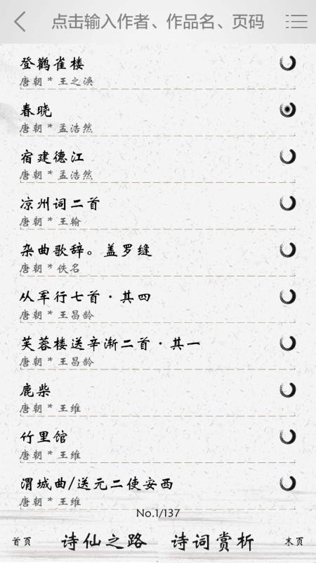 国学伴读 v2.09图2