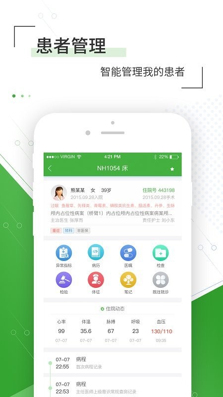 佛山市一医院医生版app