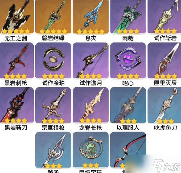原神雷、冰萤术士讨伐路线