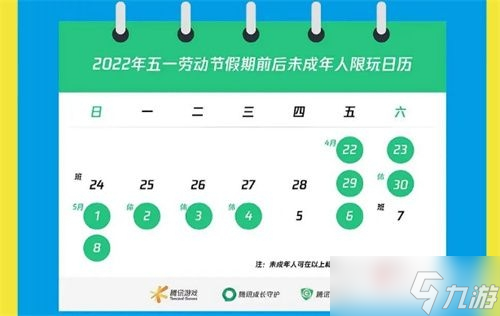 《和平精英》2022劳动节未成年玩游戏时间分享
