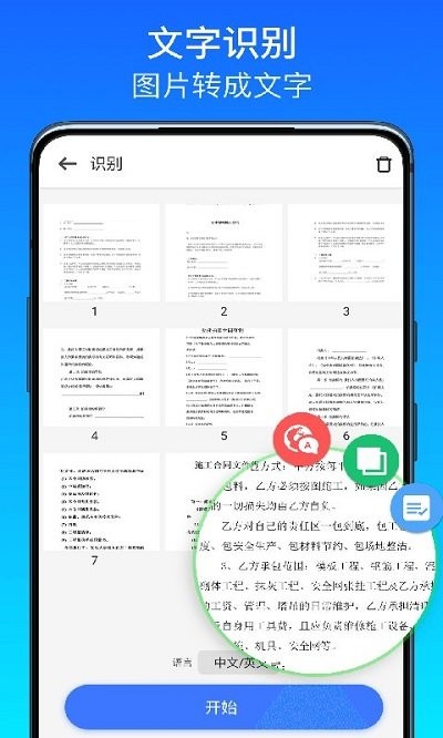 全能文件扫描王appv10.18.903  