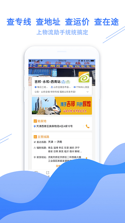 56物流助手网软件v3.0.5  