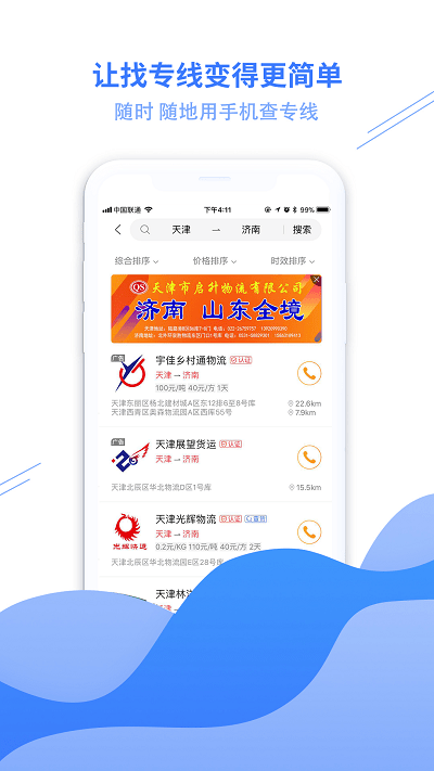 物流助手app下载