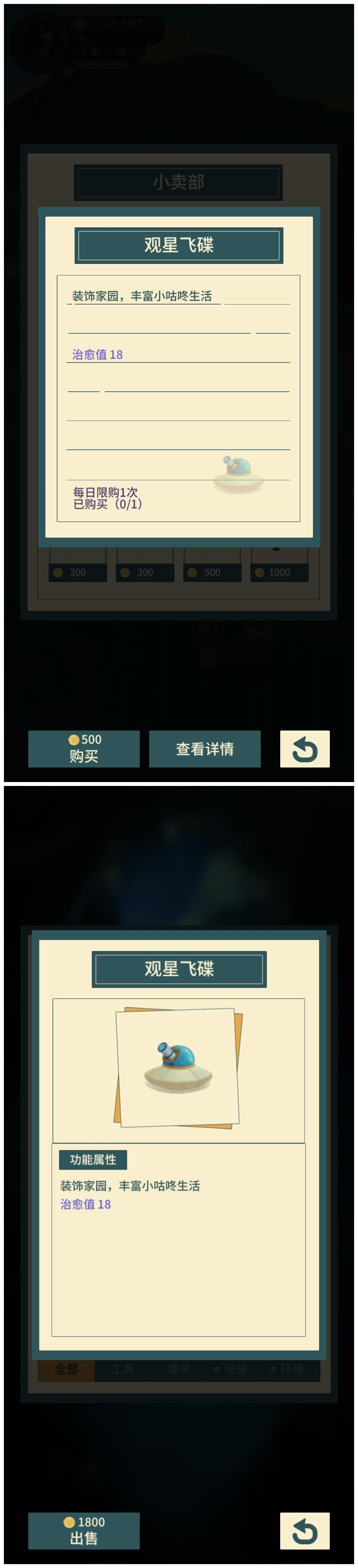《晚安森林》快速砍树技巧