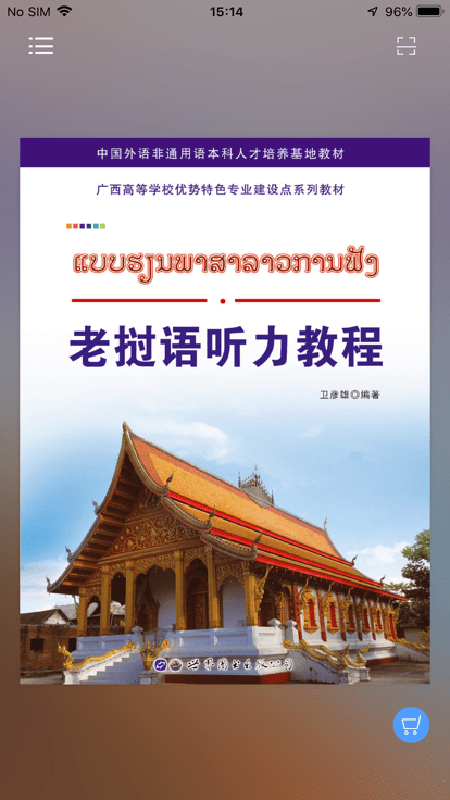 老挝语听力教程电子版下载