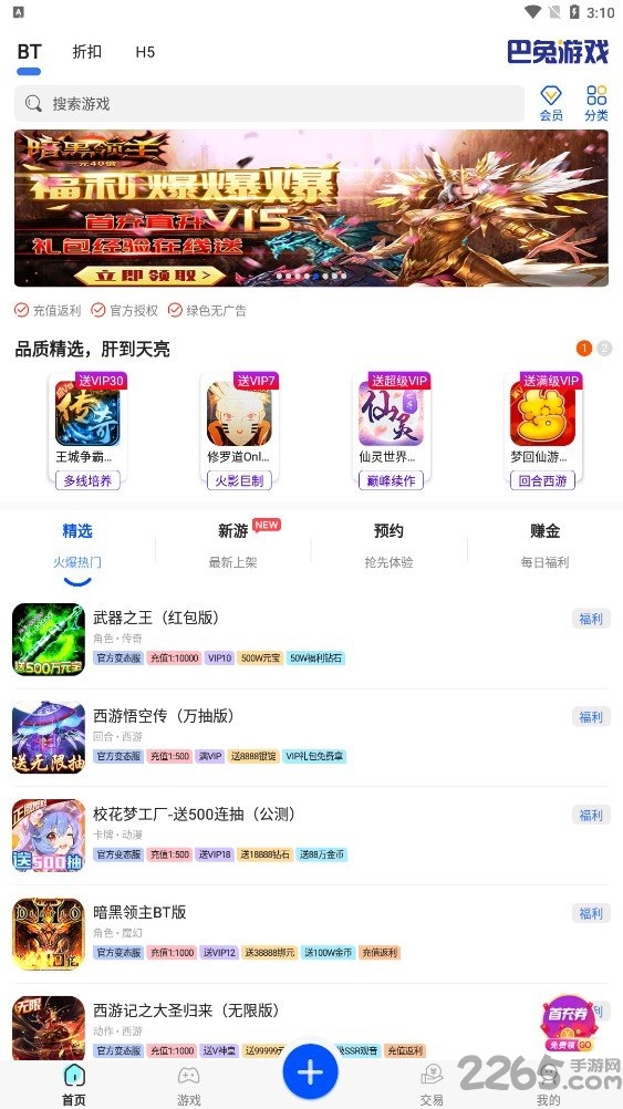 巴兔游戏app官方免费版下载