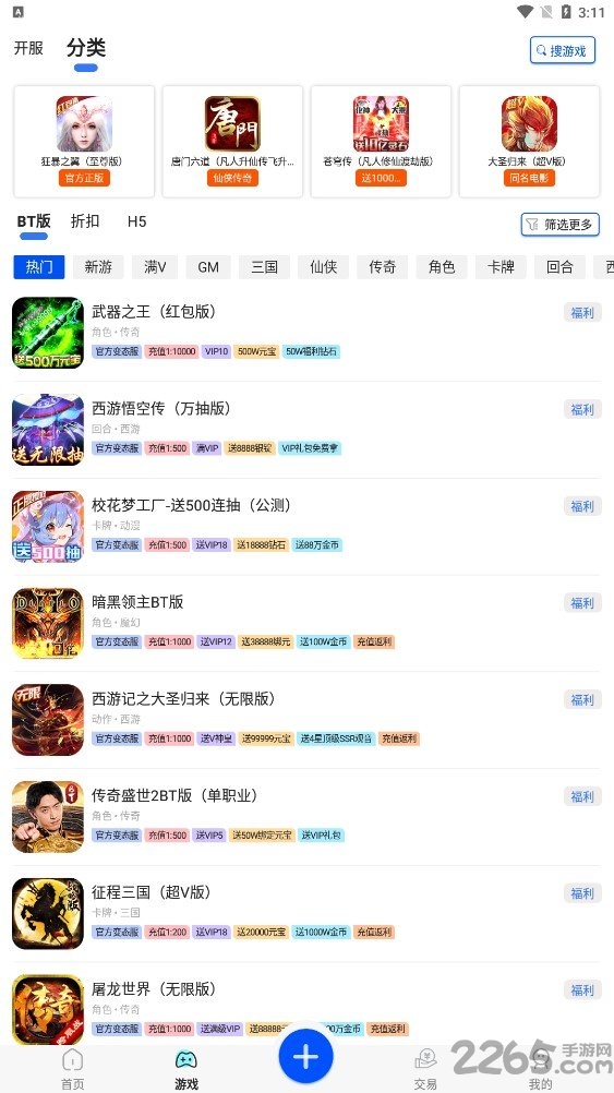 巴兔游戏app官方免费版下载