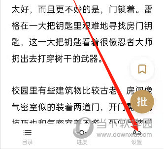 网易蜗牛读书怎么设置翻页方式