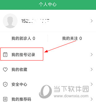 应急总医院APP