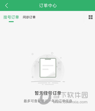 应急总医院APP