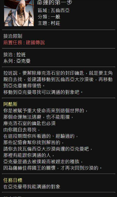 《黑色沙漠手游》命运的第一步攻略