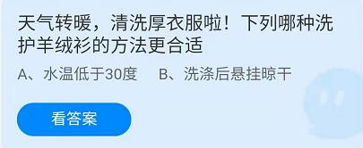 《蚂蚁庄园》2022年5月6日答案最新