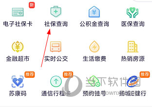 我的扬州怎么查不到社保 查询方法介绍