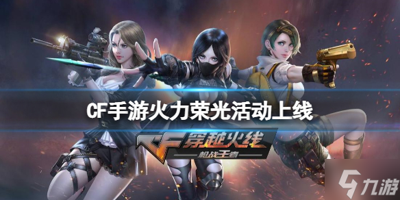 《CF手游》火力荣光活动上线 MK47机械纪元介绍
