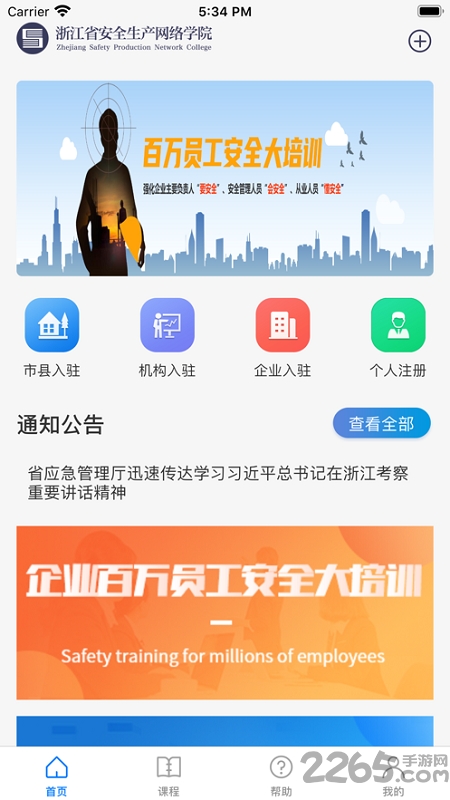 浙江省网络安全学院app图1