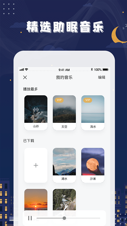 星空睡眠app图3