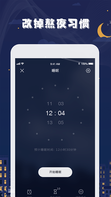 星空睡眠app图4