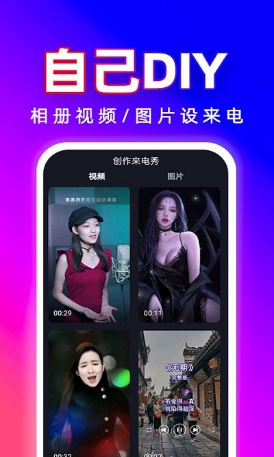 来电铃声多免费版图1