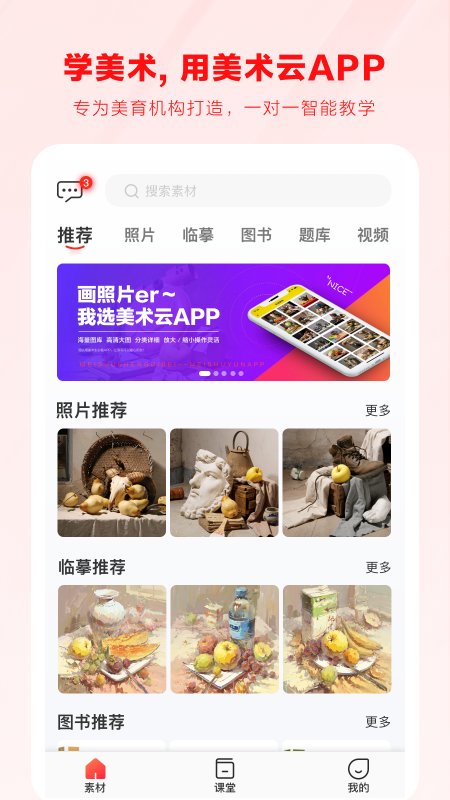 美术云app