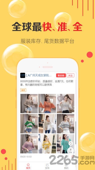 货清清app