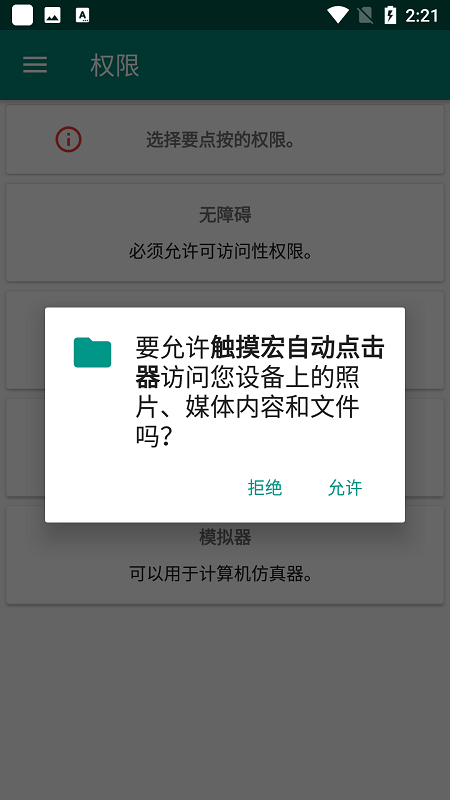 触摸宏自动点击器软件下载