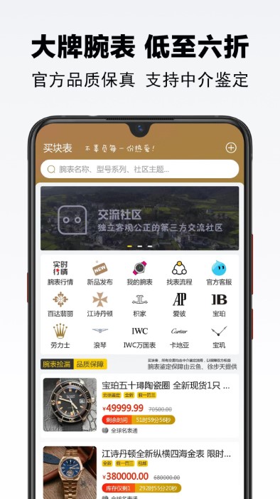 买块表app下载