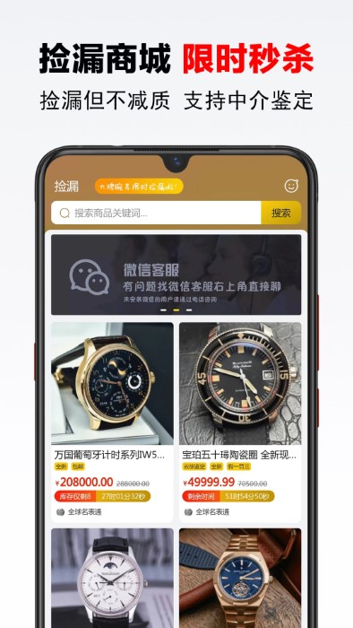 买块表app下载