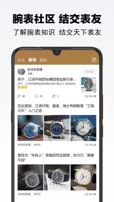 买块表app下载