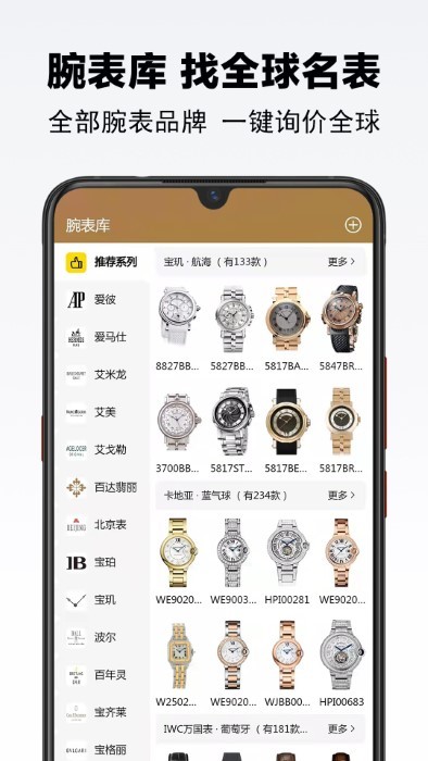 买块表app下载