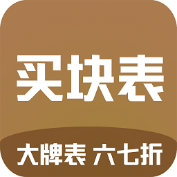 买块表app