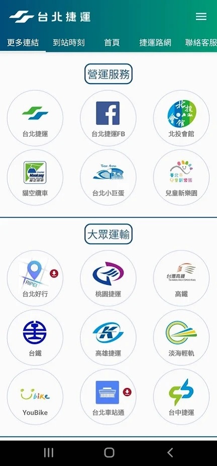台北捷运go安卓app