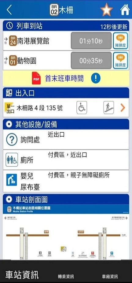 台北捷运go安卓app