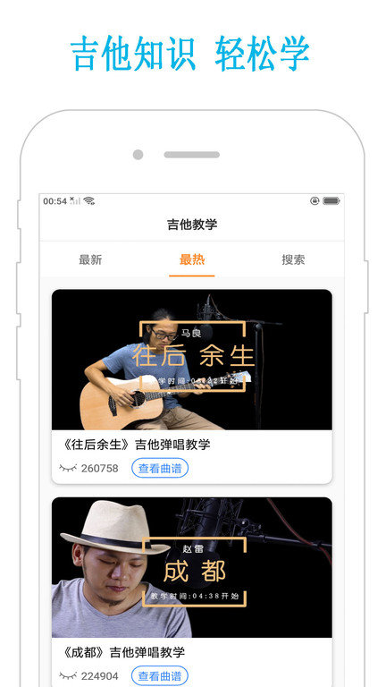 吉他教学app下载