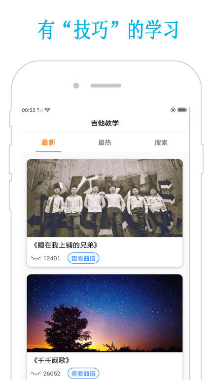 吉他教学app下载